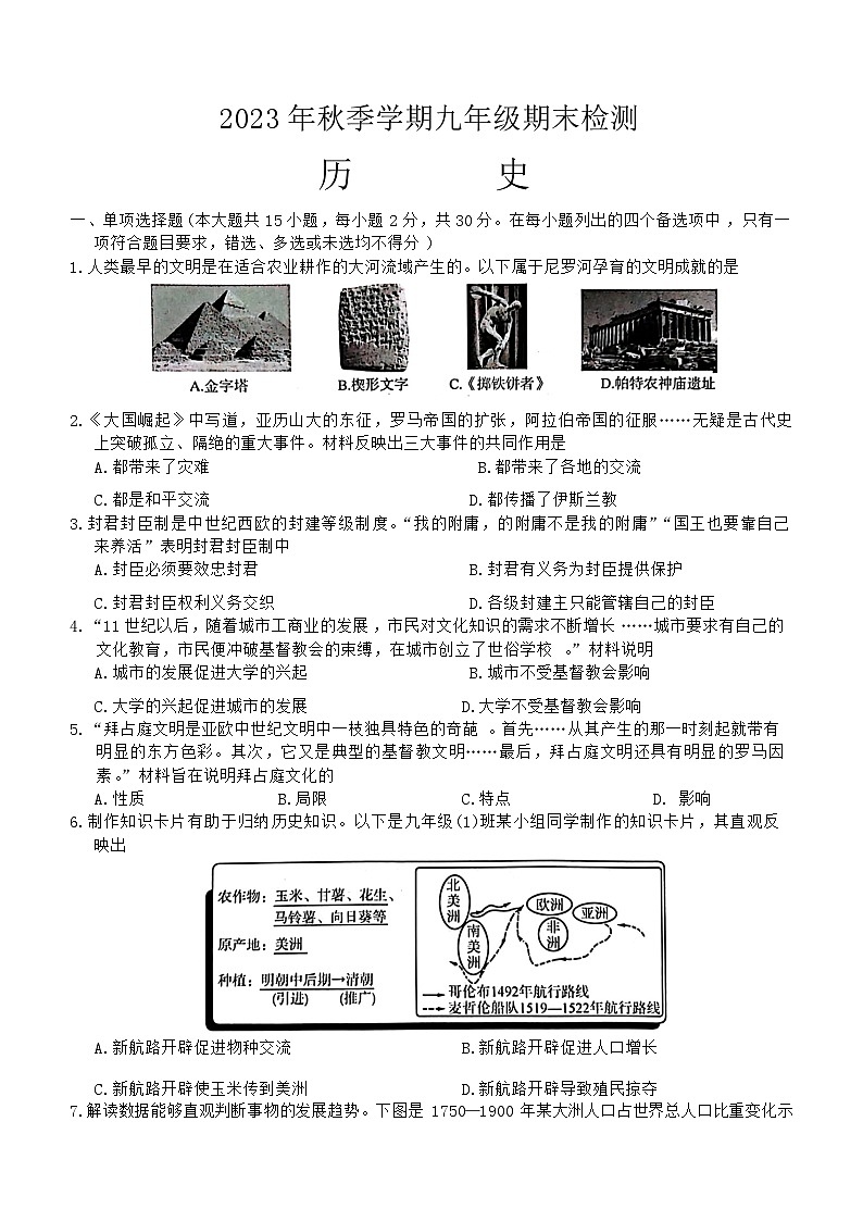 广西壮族自治区贵港市平南县2023-2024学年九年级上学期期末考试历史试题（含答案）第1页