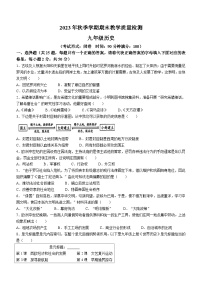 广西壮族自治区贺州市昭平县2023-2024学年九年级上学期1月期末历史试题（含答案)