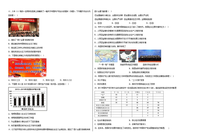 第10课建设中国特色的社会主义同步练习02