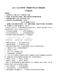 山西省忻州市多校联考2023-2024学年上学期期末学业水平质量监测九年级历史试题（含答案）