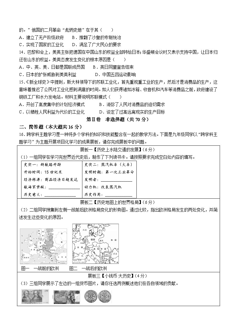 山西省忻州市多校联考2023-2024学年上学期期末学业水平质量监测九年级历史试题（含答案）03