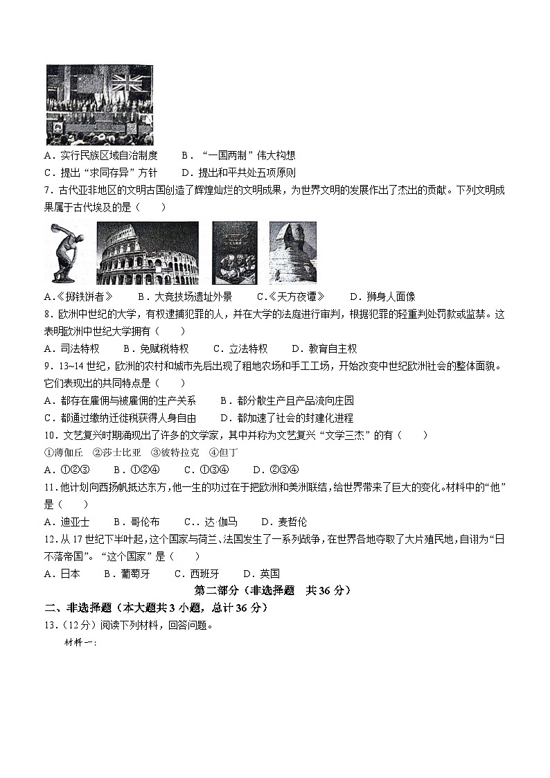 陕西省渭南市富平县2023-2024学年部编版九年级上学期摸底考试历史试题(含答案)02