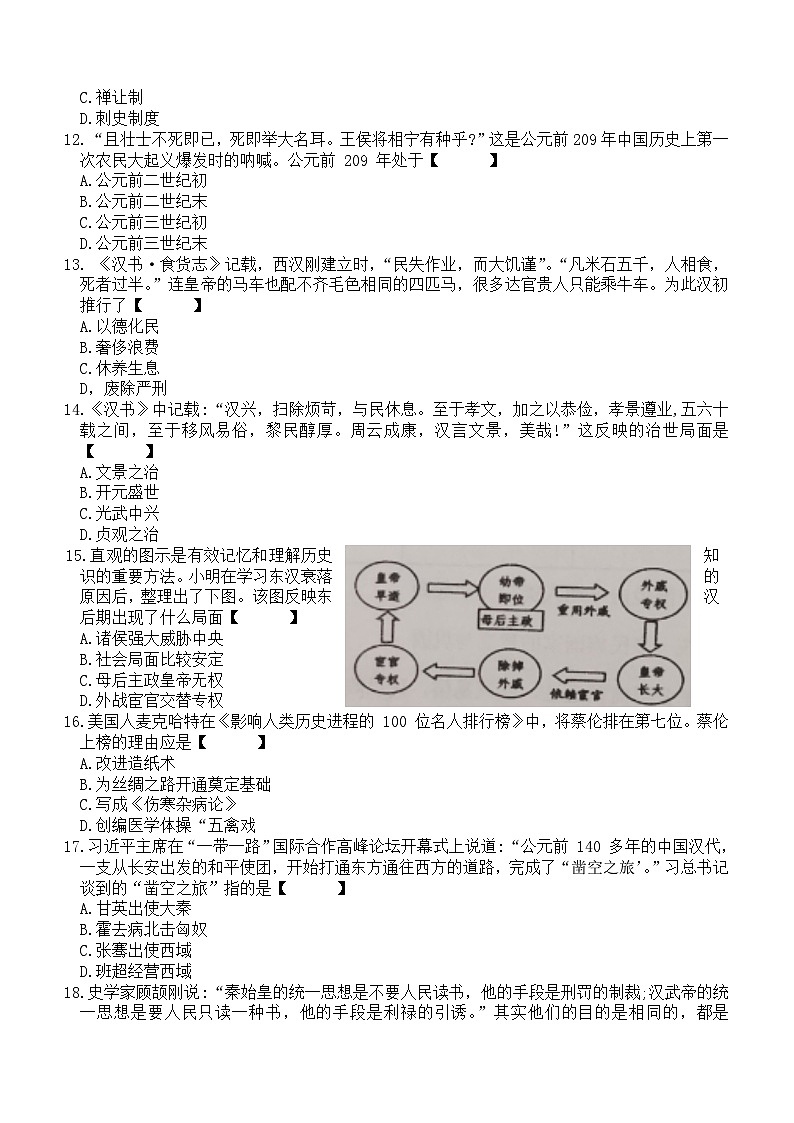 山东省济南市章丘区2023-2024学年部编版七年级历史上学期期末学业水平测试题（含答案）第3页
