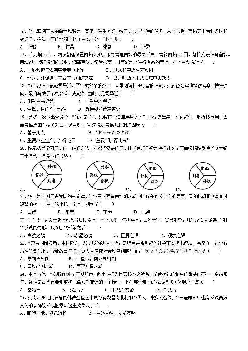 山东省临沂市高新区2023－2024学年部编版七年级历史上学期期末学业水平质量调研试题（含答案）第3页