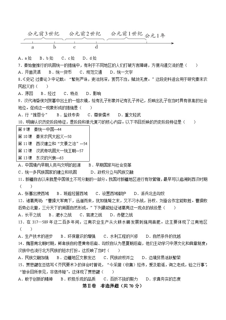 山西省忻州市多校联考2023-2024学年上学期期末学业水平质量监测七年级历史试题（含答案）02