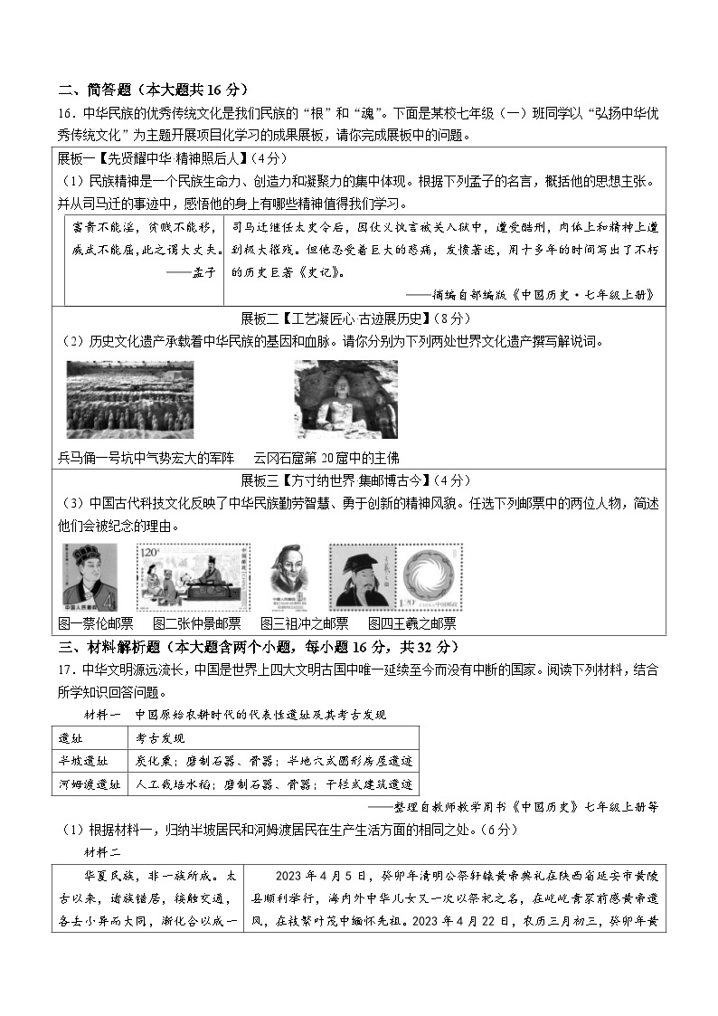 山西省忻州市多校联考2023-2024学年上学期期末学业水平质量监测七年级历史试题（含答案）03