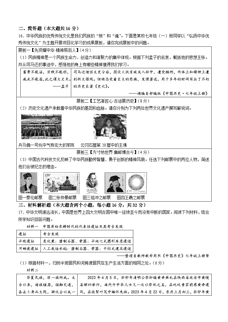 山西省忻州市多校联考2023-2024学年上学期期末学业水平质量监测七年级历史试题（含答案）03