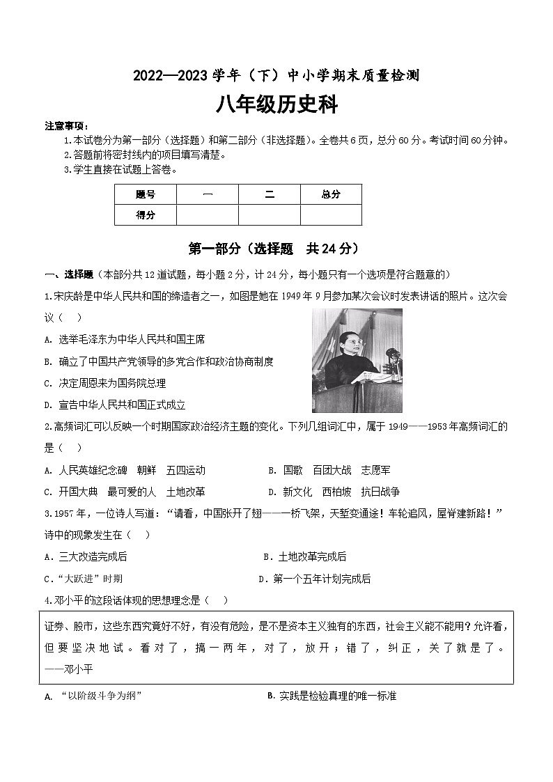 陕西省咸阳市泾阳县2022-2023学年部编版八年级下学期期末历史试题（含答案）第1页