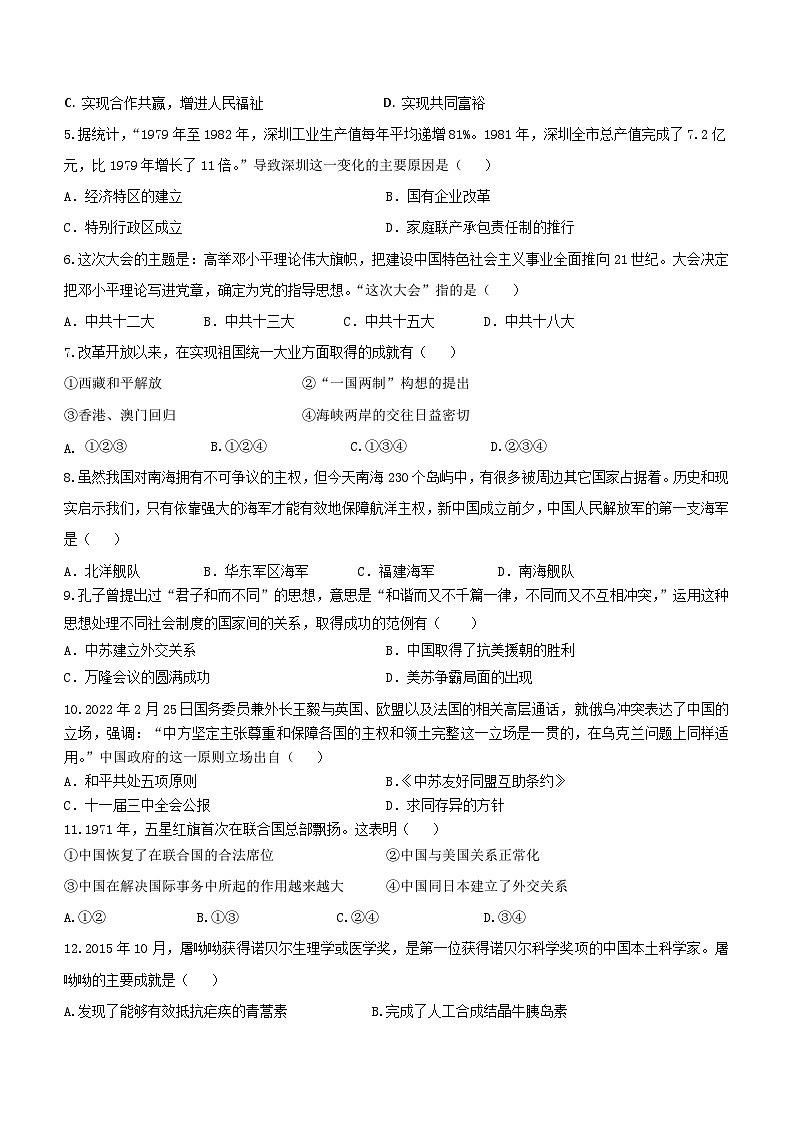 陕西省咸阳市泾阳县2022-2023学年部编版八年级下学期期末历史试题（含答案）第2页
