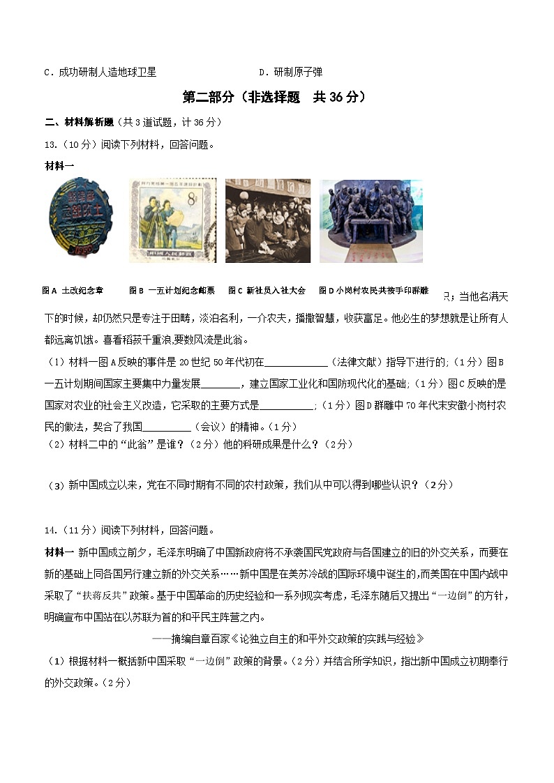 陕西省咸阳市泾阳县2022-2023学年部编版八年级下学期期末历史试题（含答案）第3页