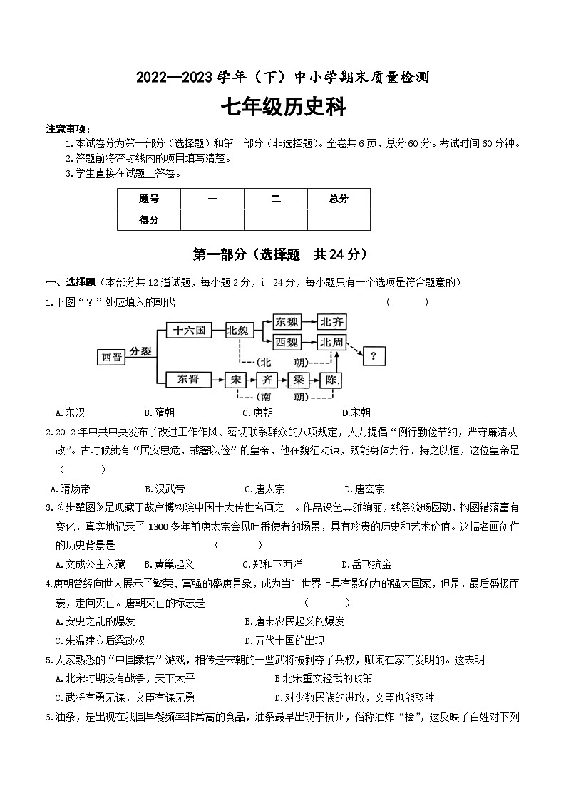 陕西省咸阳市泾阳县2022-2023学年部编版七年级下学期期末历史试题（含答案）第1页