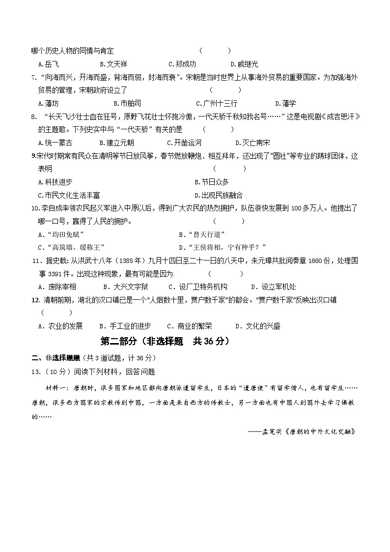 陕西省咸阳市泾阳县2022-2023学年部编版七年级下学期期末历史试题（含答案）第2页