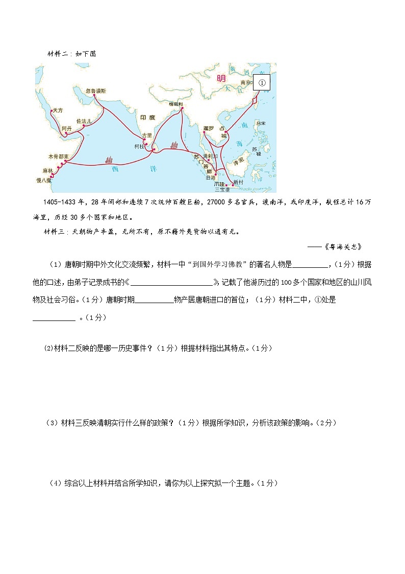 陕西省咸阳市泾阳县2022-2023学年部编版七年级下学期期末历史试题（含答案）第3页