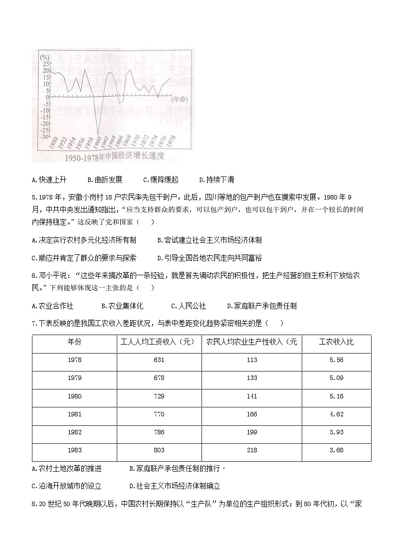 01，广东省汕头市2022-2023学年部编版八年级历史下册第二次月考历史试题()02