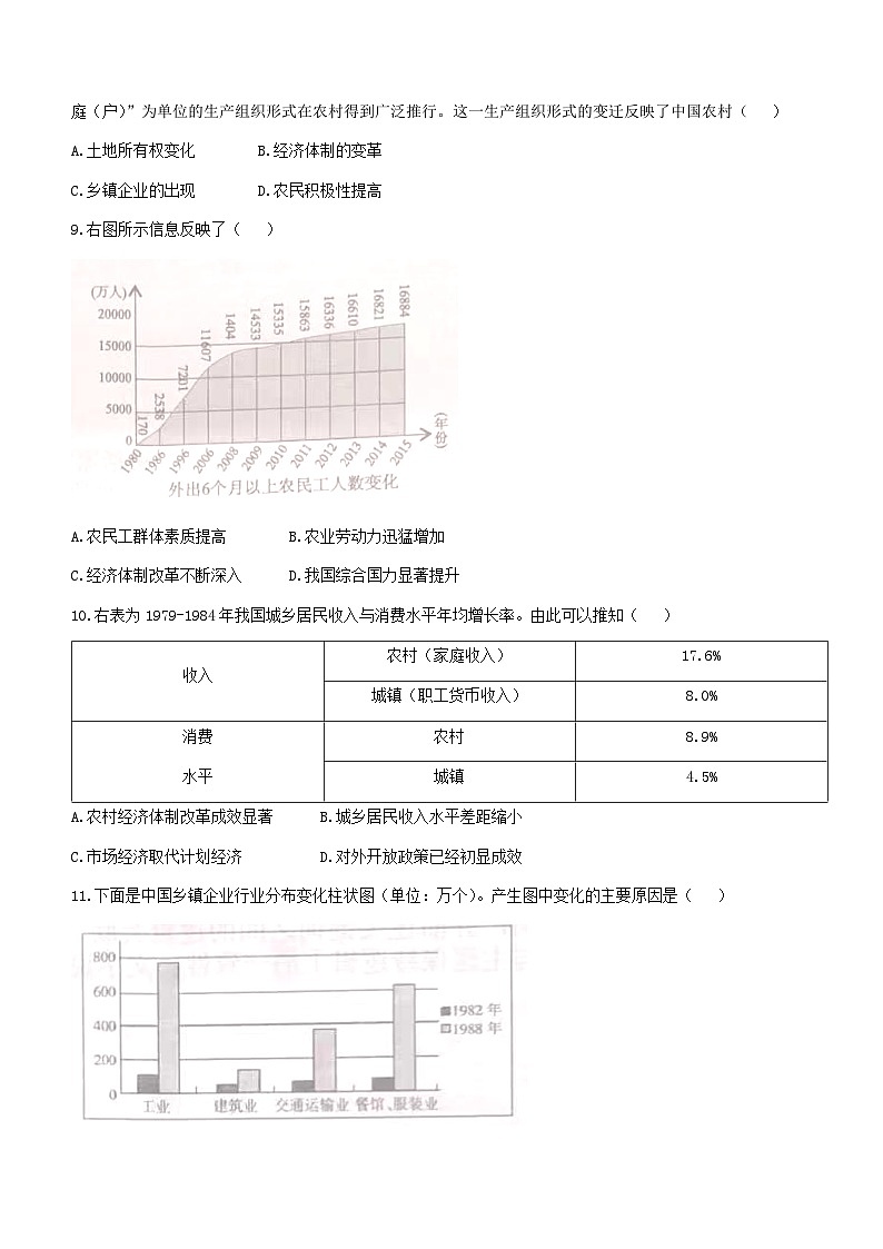 01，广东省汕头市2022-2023学年部编版八年级历史下册第二次月考历史试题()03