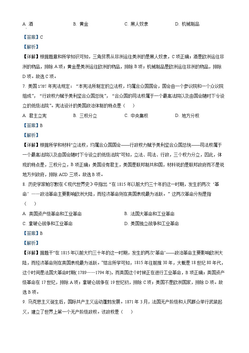 03，江苏省宿迁市宿豫区2023-2024学年部编版九年级上学期1月期末历史试题03