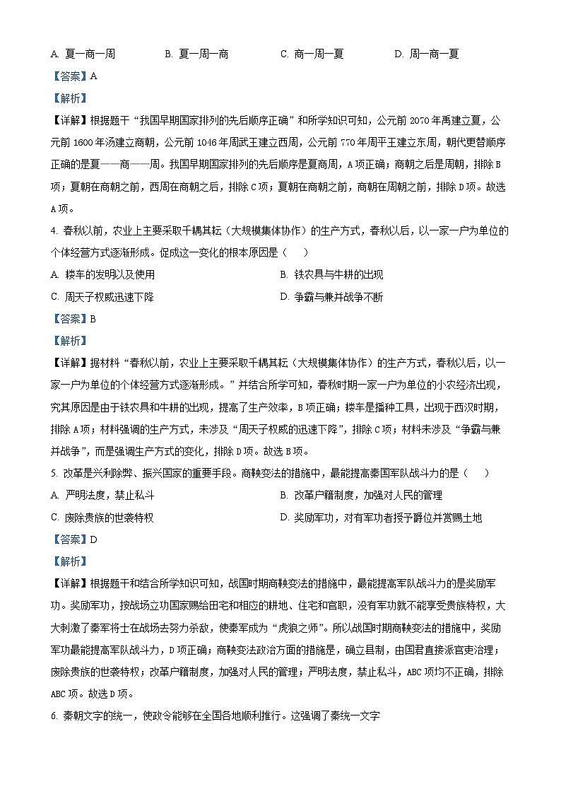 05，陕西省旬阳市2023-2024学年七年级上学期期末历史试题第2页