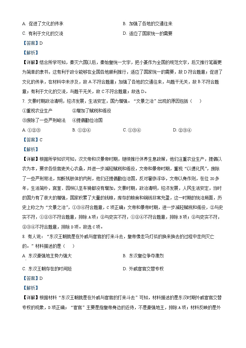 05，陕西省旬阳市2023-2024学年七年级上学期期末历史试题第3页