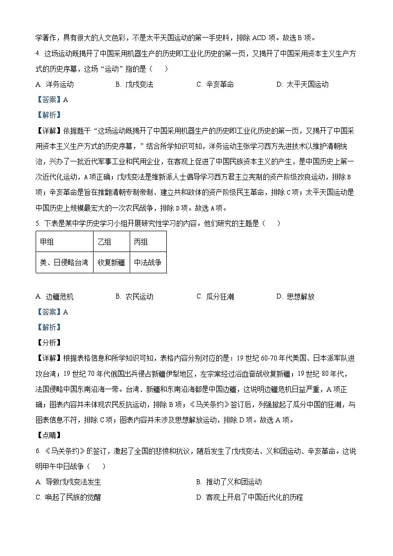 07，山东省淄博市临淄区2023-2024学年部编版八年级上学期期末质量检测历史试题第2页