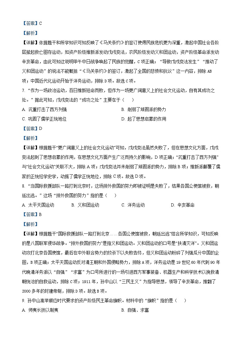 07，山东省淄博市临淄区2023-2024学年部编版八年级上学期期末质量检测历史试题第3页