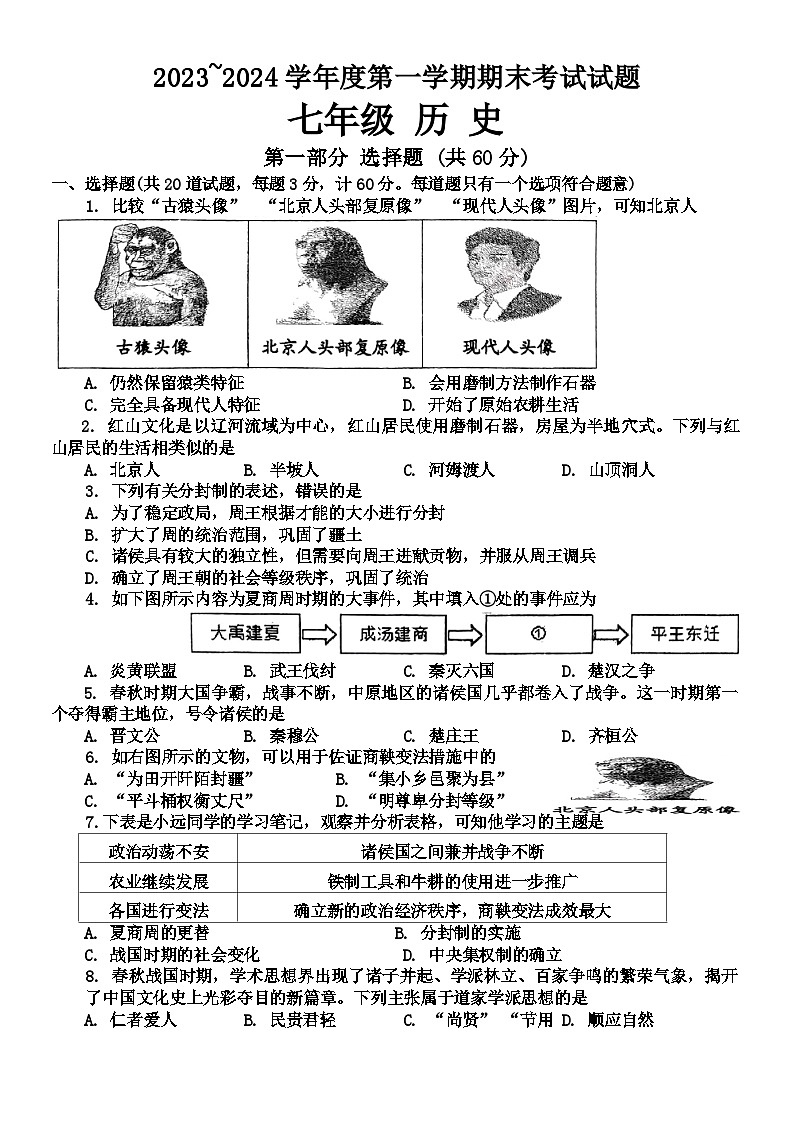 10，陕西省西安市高新一中初级中学2023-2024学年部编版七年级历史上学期期末试题01