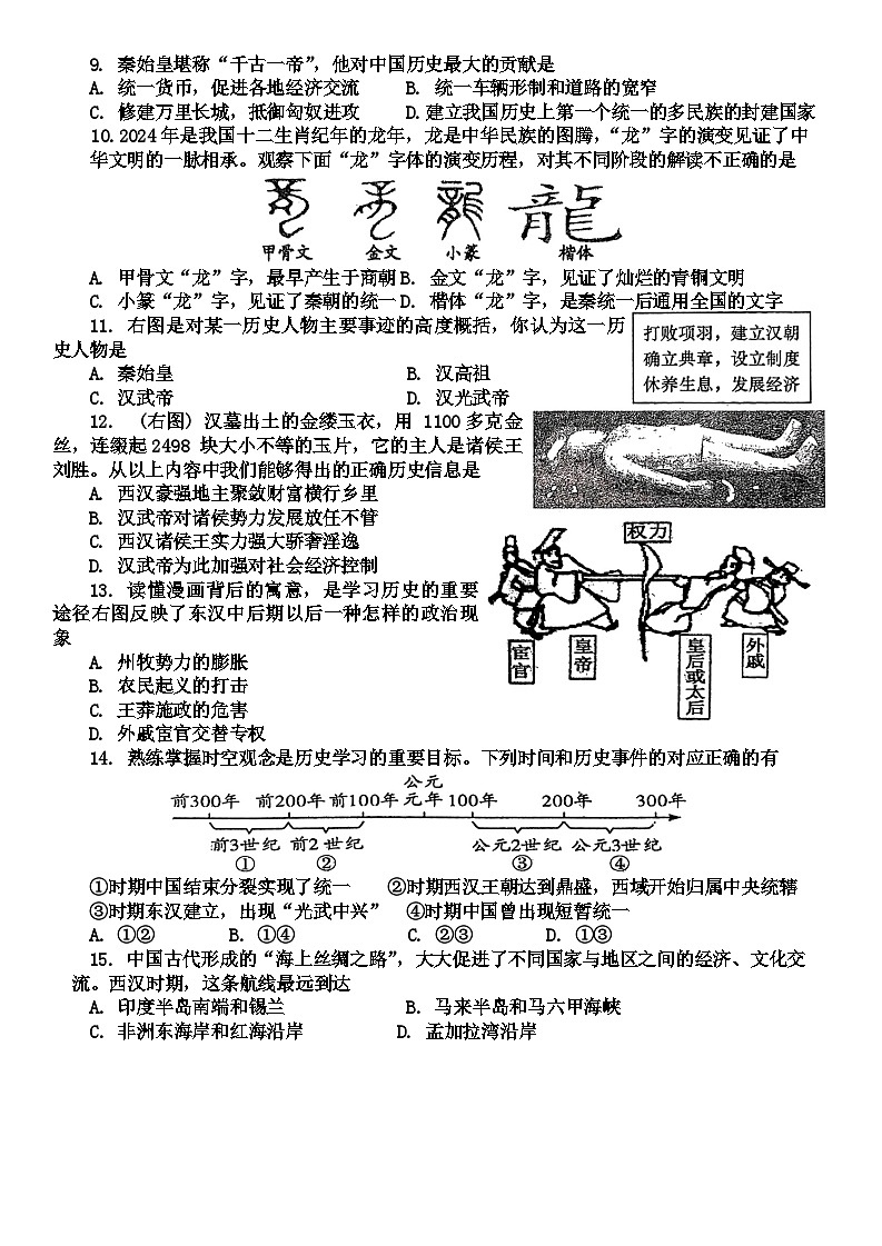 10，陕西省西安市高新一中初级中学2023-2024学年部编版七年级历史上学期期末试题02