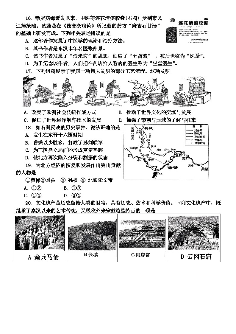 10，陕西省西安市高新一中初级中学2023-2024学年部编版七年级历史上学期期末试题03