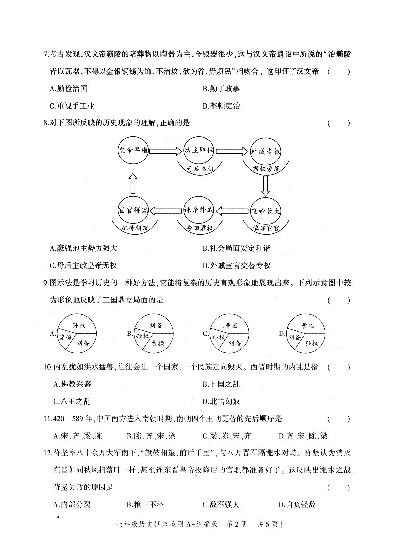 13，陕西省安康市2023-2024学年部编版七年级上学期期末历史试题第2页