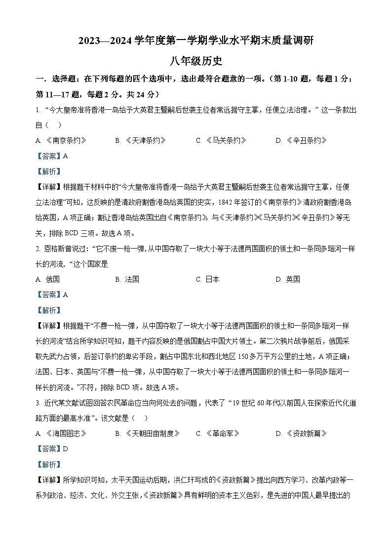 41，江苏省连云港市2023 -2024学年部编版八年级历史上学期学业水平期末质量调研卷第1页
