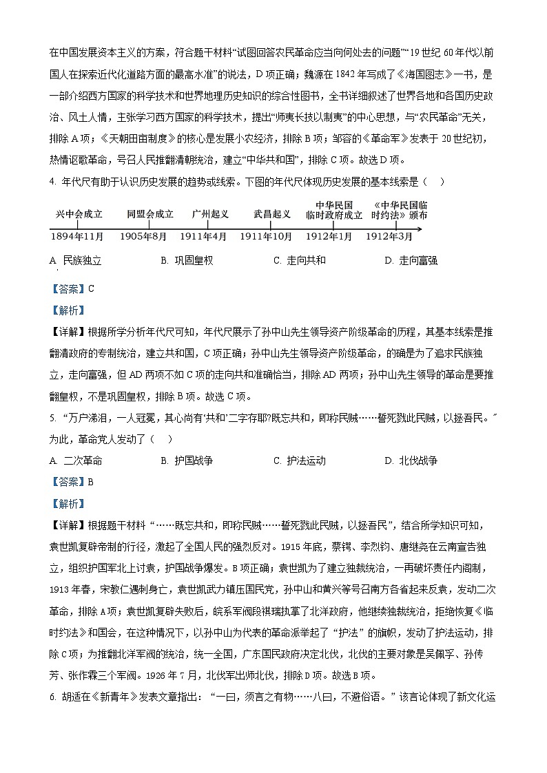 41，江苏省连云港市2023 -2024学年部编版八年级历史上学期学业水平期末质量调研卷第2页