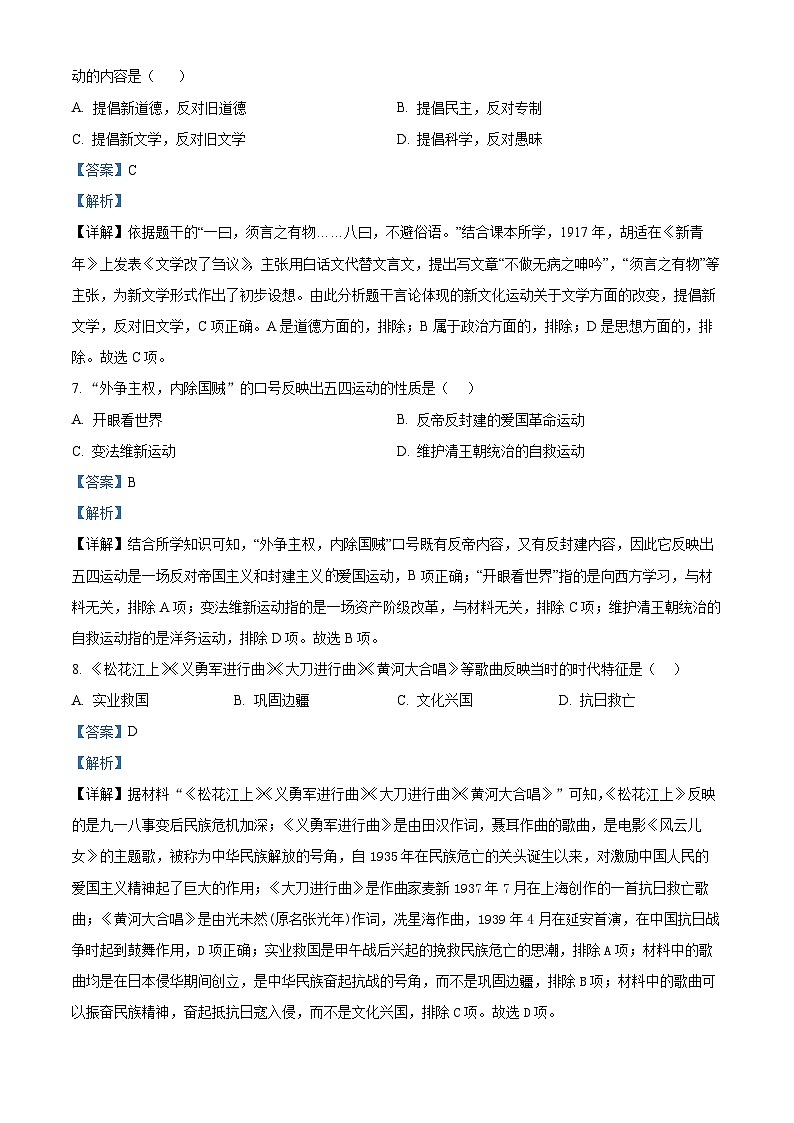 41，江苏省连云港市2023 -2024学年部编版八年级历史上学期学业水平期末质量调研卷第3页