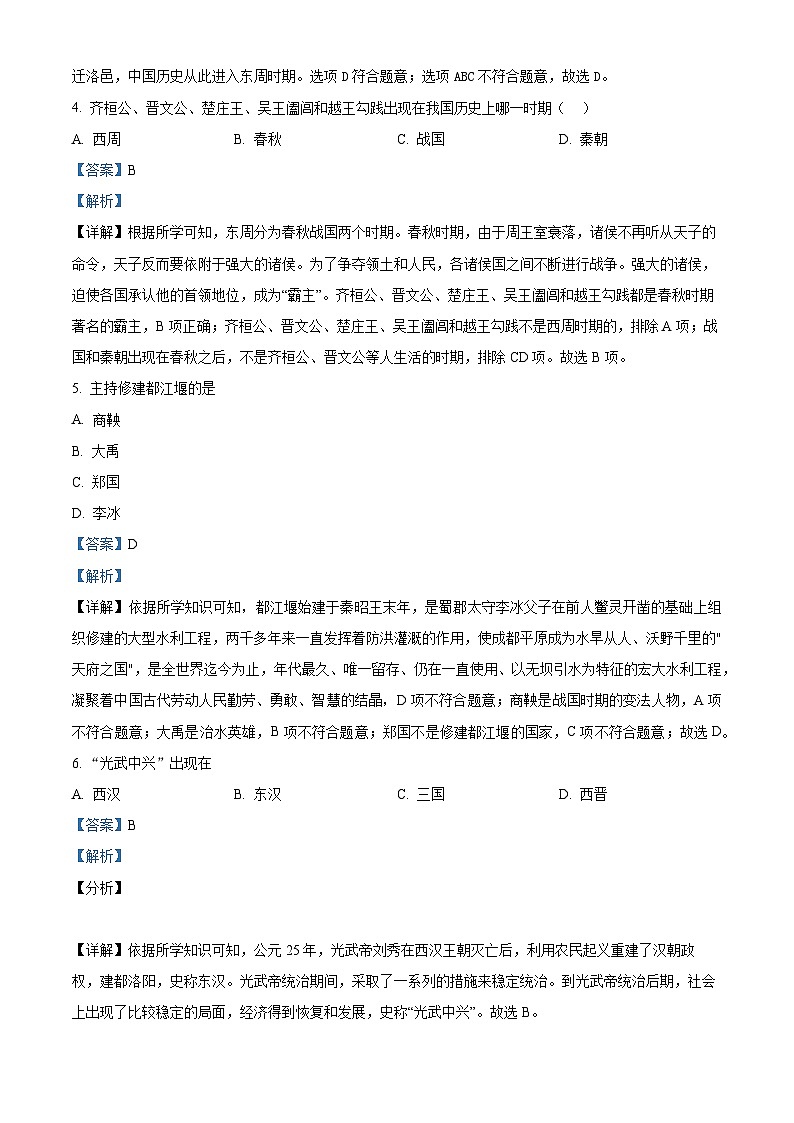 43，江苏省徐州市2023-2024学年部编版七年级上学期1月期末历史试题第2页