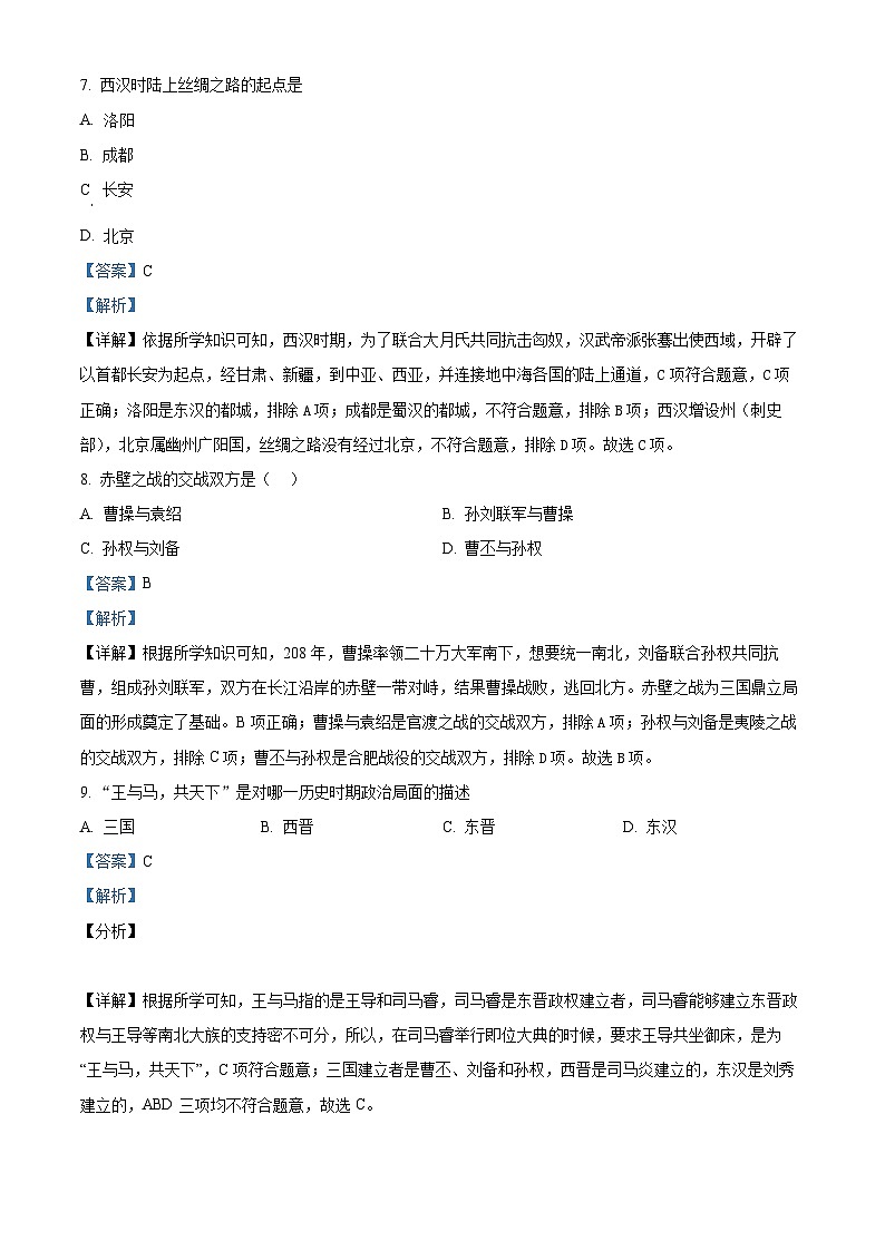 43，江苏省徐州市2023-2024学年部编版七年级上学期1月期末历史试题第3页