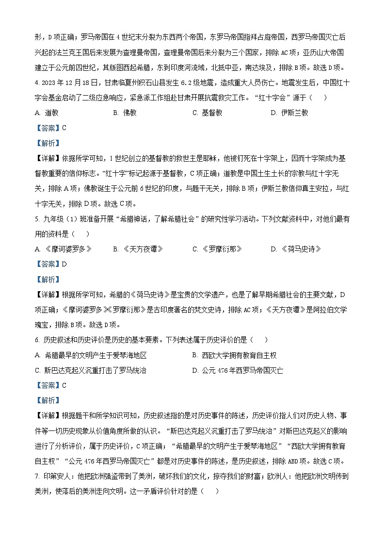 46，贵州省铜仁市2023-—2024学年部编版九年级上学期1月期末历史试题02