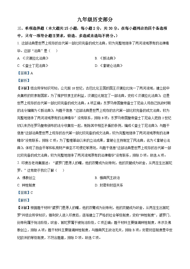 47，广西壮族自治区南宁市2023-2024学年部编版九年级上学期期末考试历史试题第1页