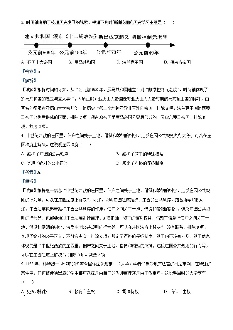 47，广西壮族自治区南宁市2023-2024学年部编版九年级上学期期末考试历史试题第2页