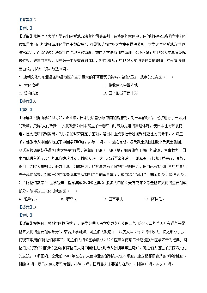 47，广西壮族自治区南宁市2023-2024学年部编版九年级上学期期末考试历史试题第3页