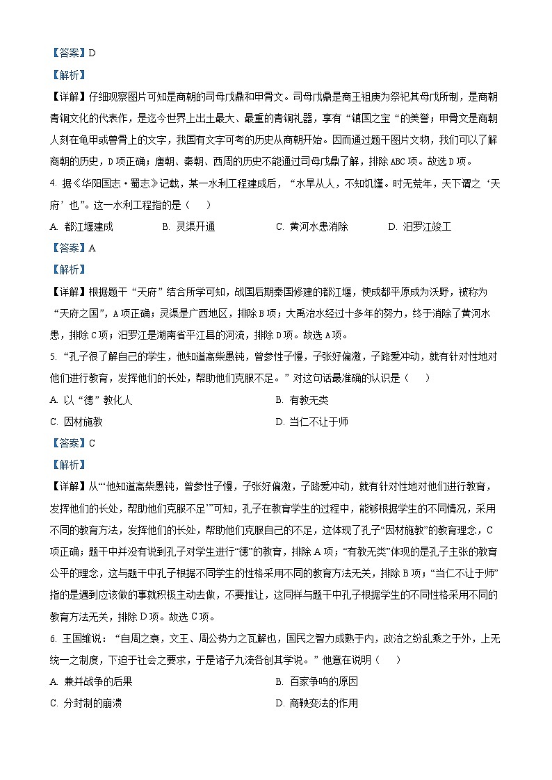 50，安徽省六安市霍邱县2023-2024学年七年级上学期1月期末历史试题第2页