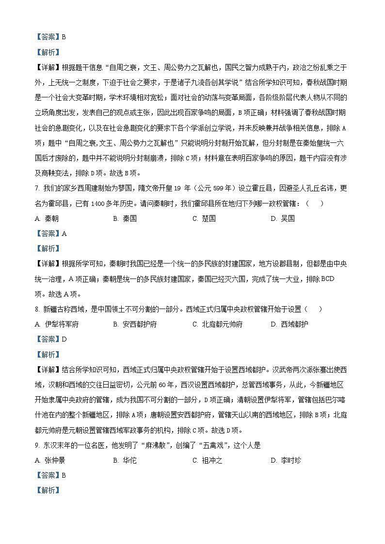 50，安徽省六安市霍邱县2023-2024学年七年级上学期1月期末历史试题第3页