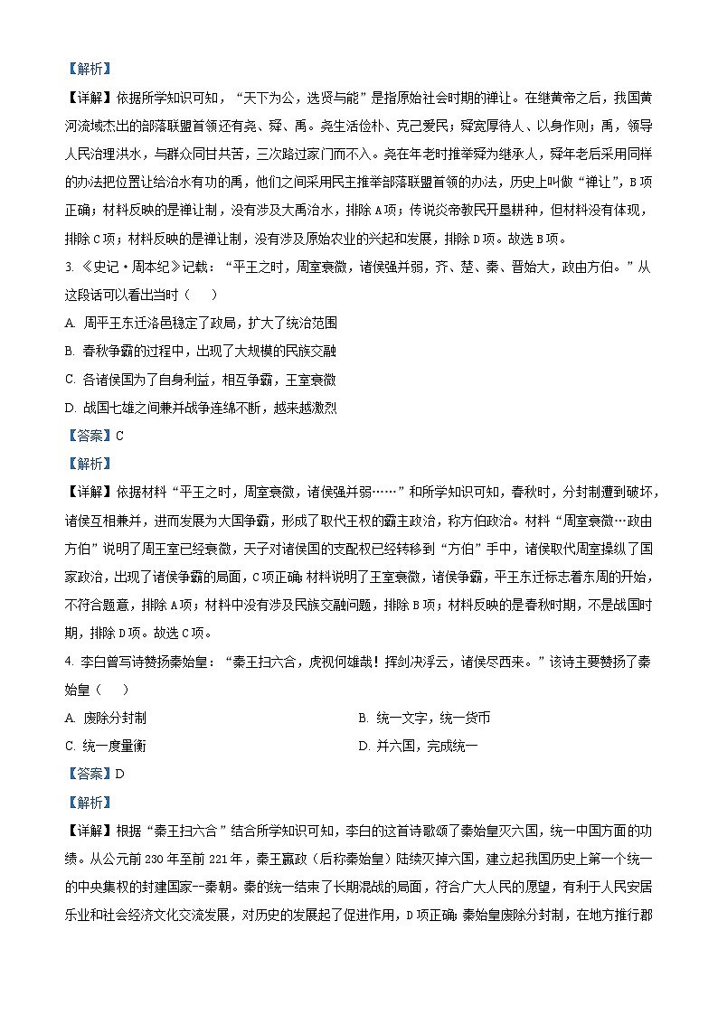 51，山西省2023-2024学年部编版七年级历史上学期期末阶段评估试题02