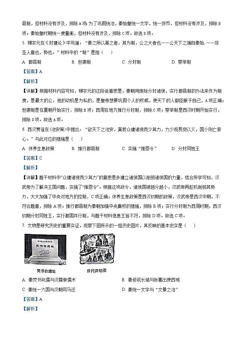 51，山西省2023-2024学年部编版七年级历史上学期期末阶段评估试题03