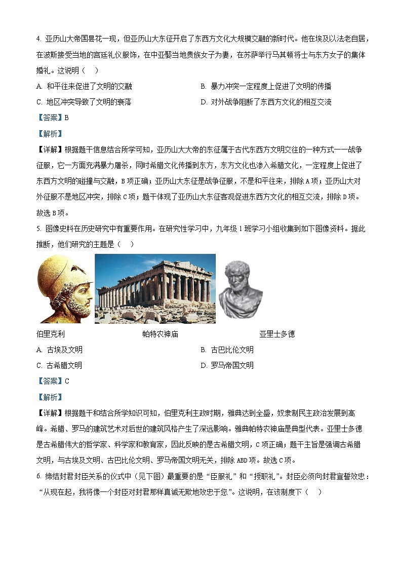 53，山东省青岛市胶州市2023-2024学年九年级上学期期末历史试题03