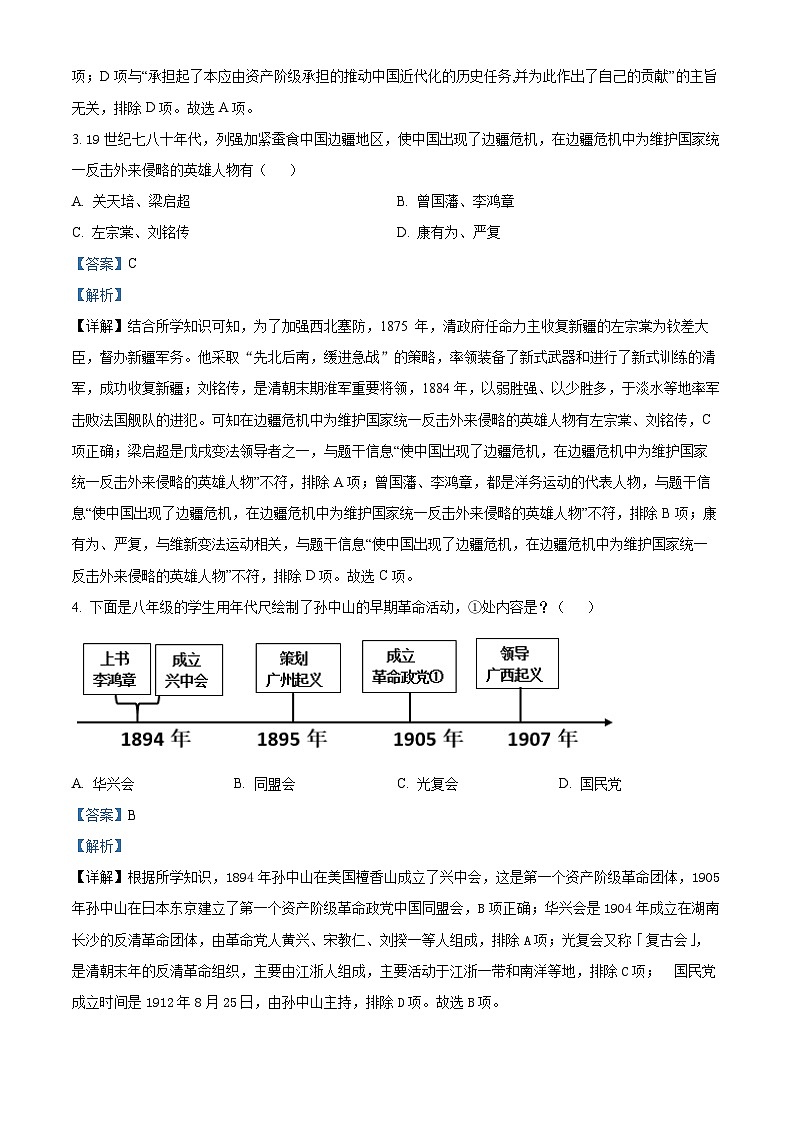 54，山东省泰安市新泰市2023-2024学年部编版五四制七年级上学期1月期末历史试题02