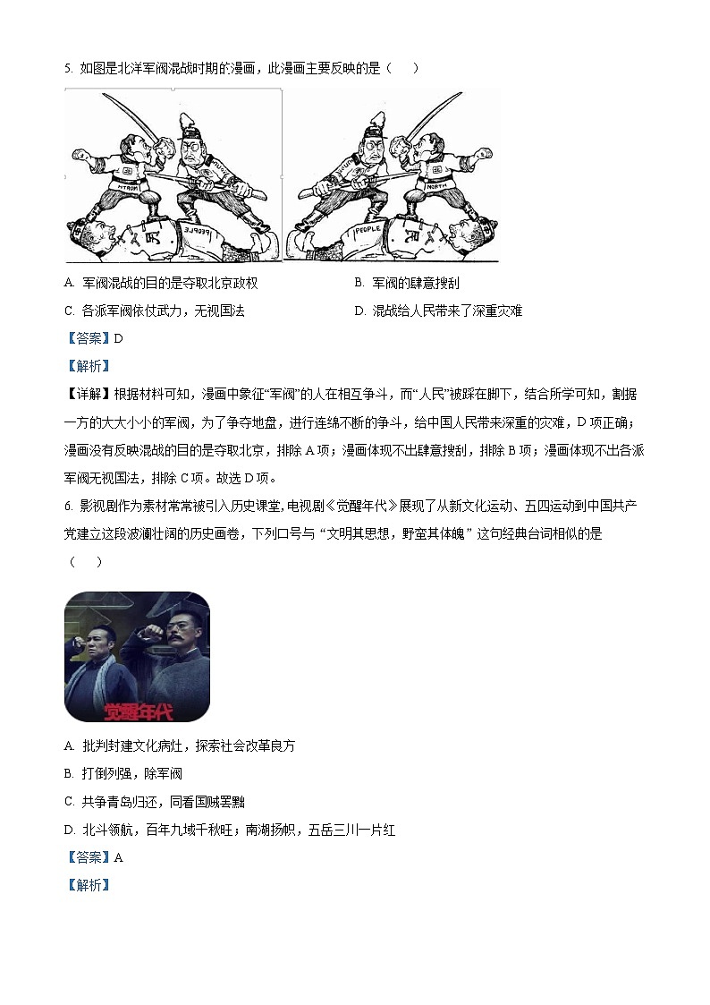 54，山东省泰安市新泰市2023-2024学年部编版五四制七年级上学期1月期末历史试题03