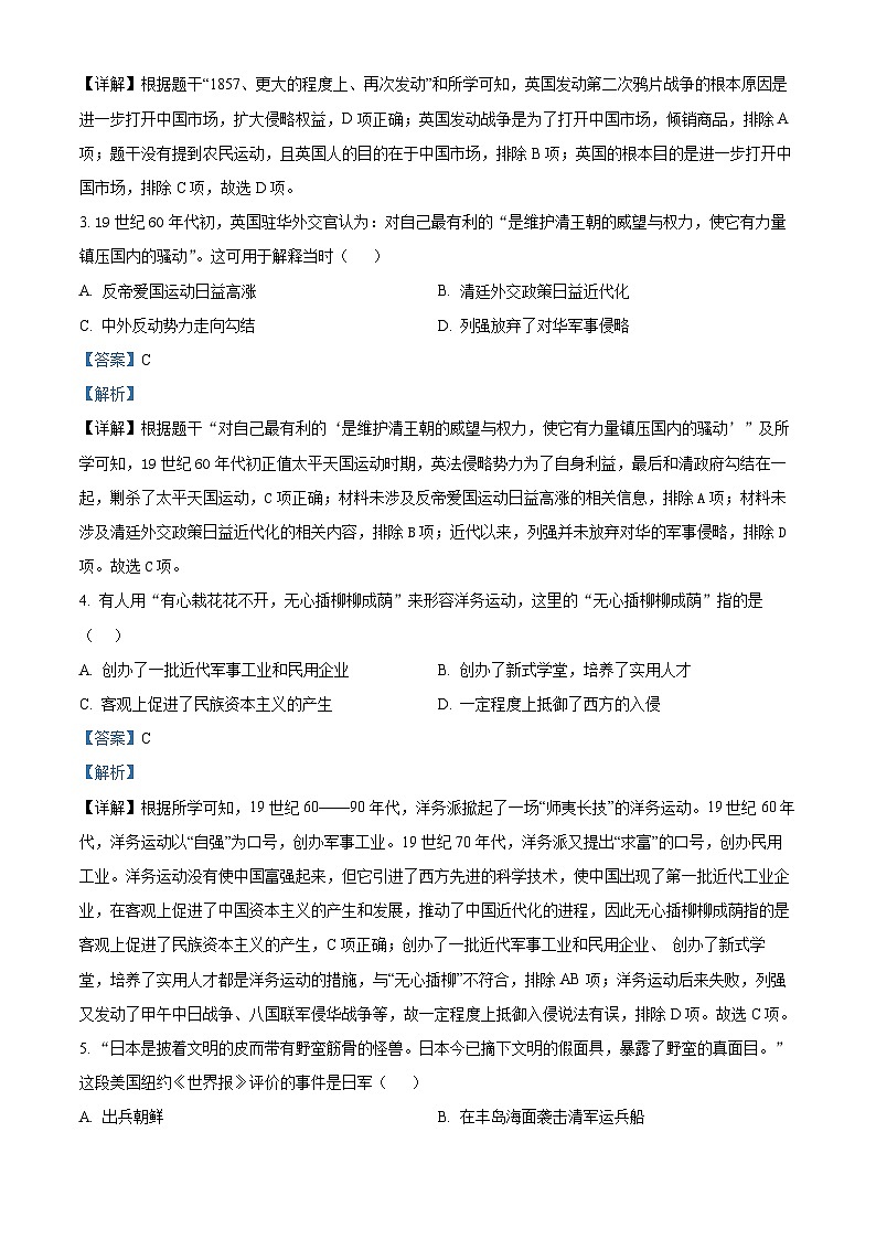 55，山东省潍坊市潍城区2023-2024学年部编版八年级历史上学期期末试题02