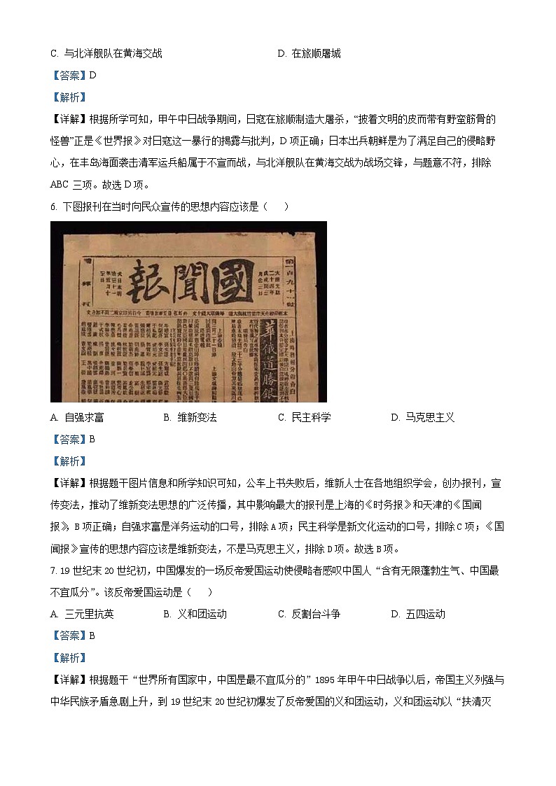 55，山东省潍坊市潍城区2023-2024学年部编版八年级历史上学期期末试题03