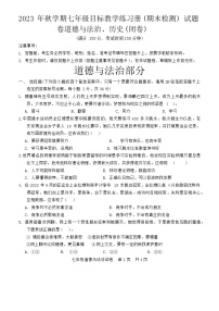 57，广西梧州市苍梧县2023-—2024学年七年级上学期1月期末道德与法治、历史考试试卷