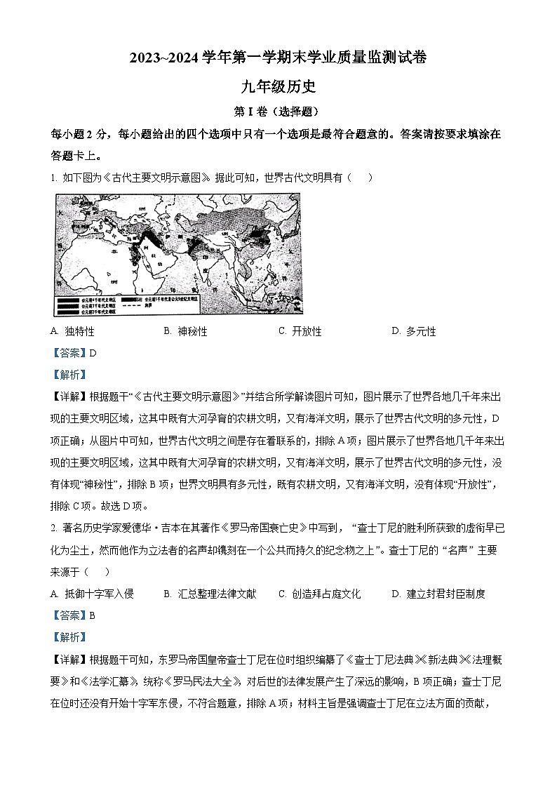 59，江苏省南通市海安市2023-—2024学年部编版九年级上学期1月期末历史试题01