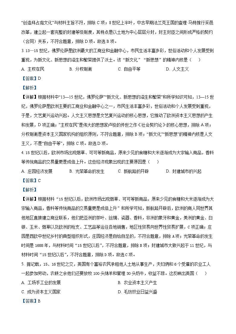 59，江苏省南通市海安市2023-—2024学年部编版九年级上学期1月期末历史试题02