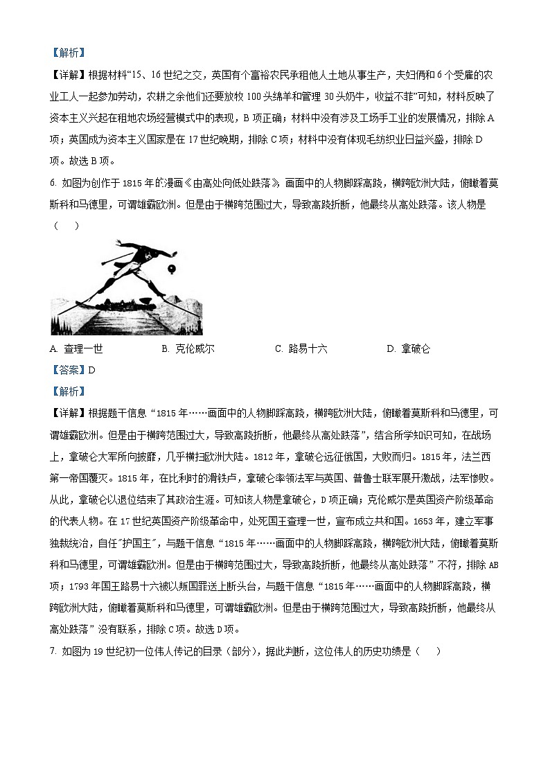 59，江苏省南通市海安市2023-—2024学年部编版九年级上学期1月期末历史试题03